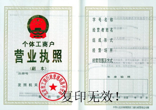 北京回龙观娜磊家政服务中心是工商注册正规家