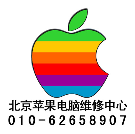 北京苹果电脑维修 苹果机维修中心 苹果原装配