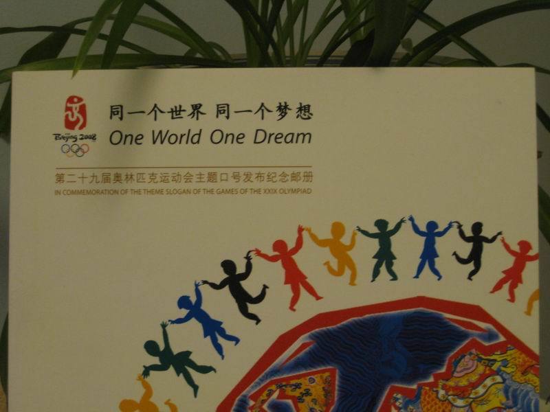 奥林匹克运动会主题口号发布纪念册