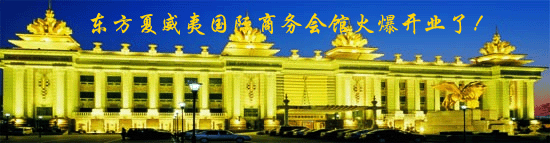 北京东方夏威夷国际商务会馆门票