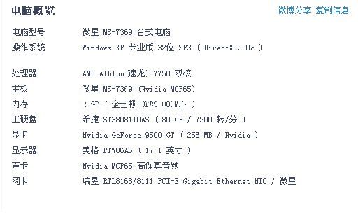 自己的电脑,玩大型3D网游绝对没问题。鲁大师