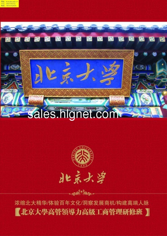 <em>北京大学</em>EMBA<em>研修班</em>_回龙观网上交易市场_回