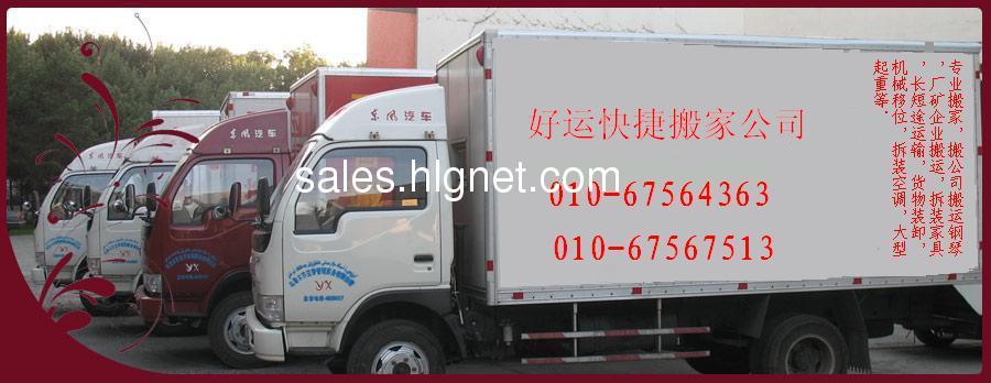广渠门搬家公司电话↑⌒◎⌒↑010-67567513