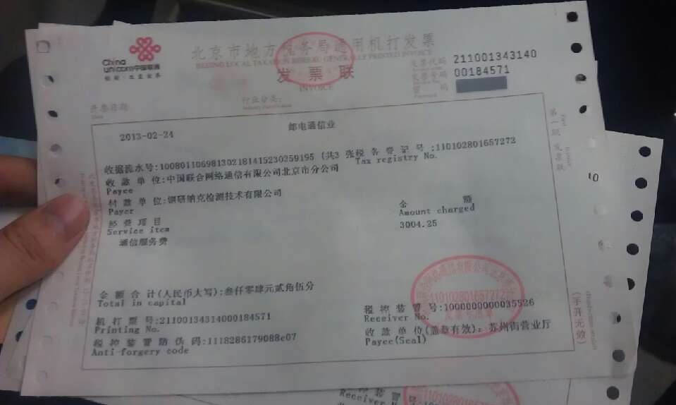 联通机打发票 联通话费发票置 宽959x574高