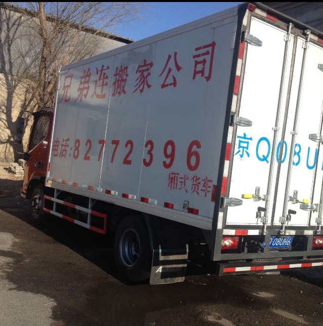 上地搬家公司北京兄弟搬家公司82772396