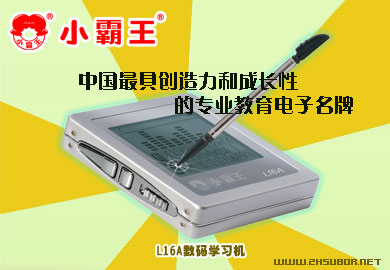 小霸王数码学习机l16A