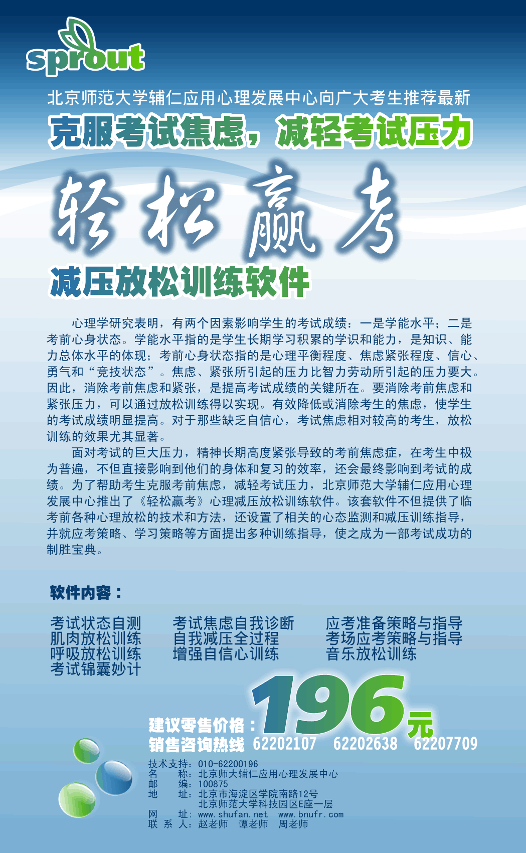 《轻松赢考》减压放松训练软件 克服考试焦虑 减轻考试压力