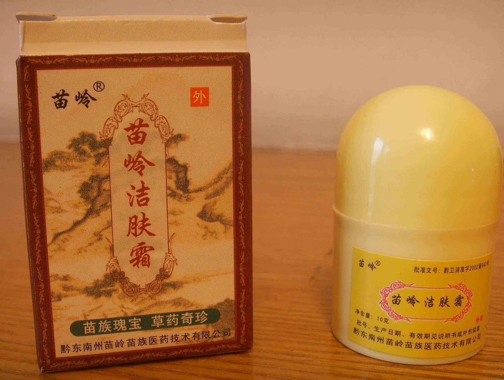 皮肤有问题的,试试贵州“苗岭”洁肤霜!