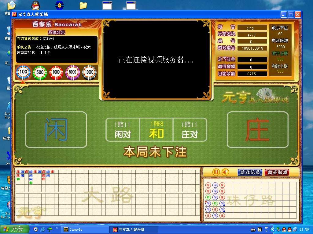 元亨视讯百家乐