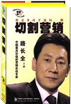 路长全《切割营销》全新,未拆包装,原价680,只卖500.