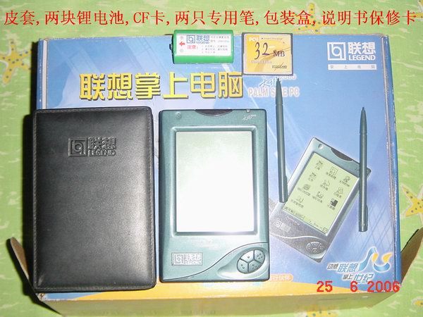 转让联想天玑掌上电脑或换个手机