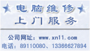 回龙观电脑维修 上门维修电脑及网络