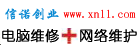 ■回龙观电脑维修 上门维修电脑、网络组建及维护、专业IT外包