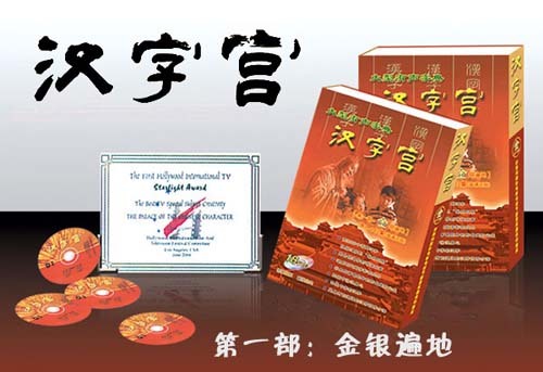 大型幼儿识字VCD.汉字宫