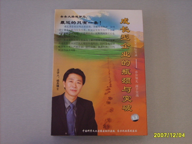 杨杰老师主讲企业管理类光盘,市场价880,现特价200出售,数量有限,欲购从速