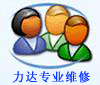 ●IT外包 电脑专业维修