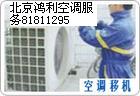 北京格力空调售后维修安装81811295