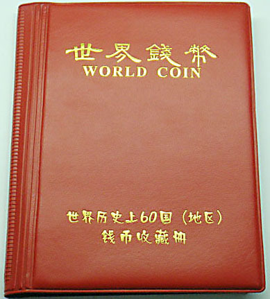 世界60个不同国家和地区的硬币