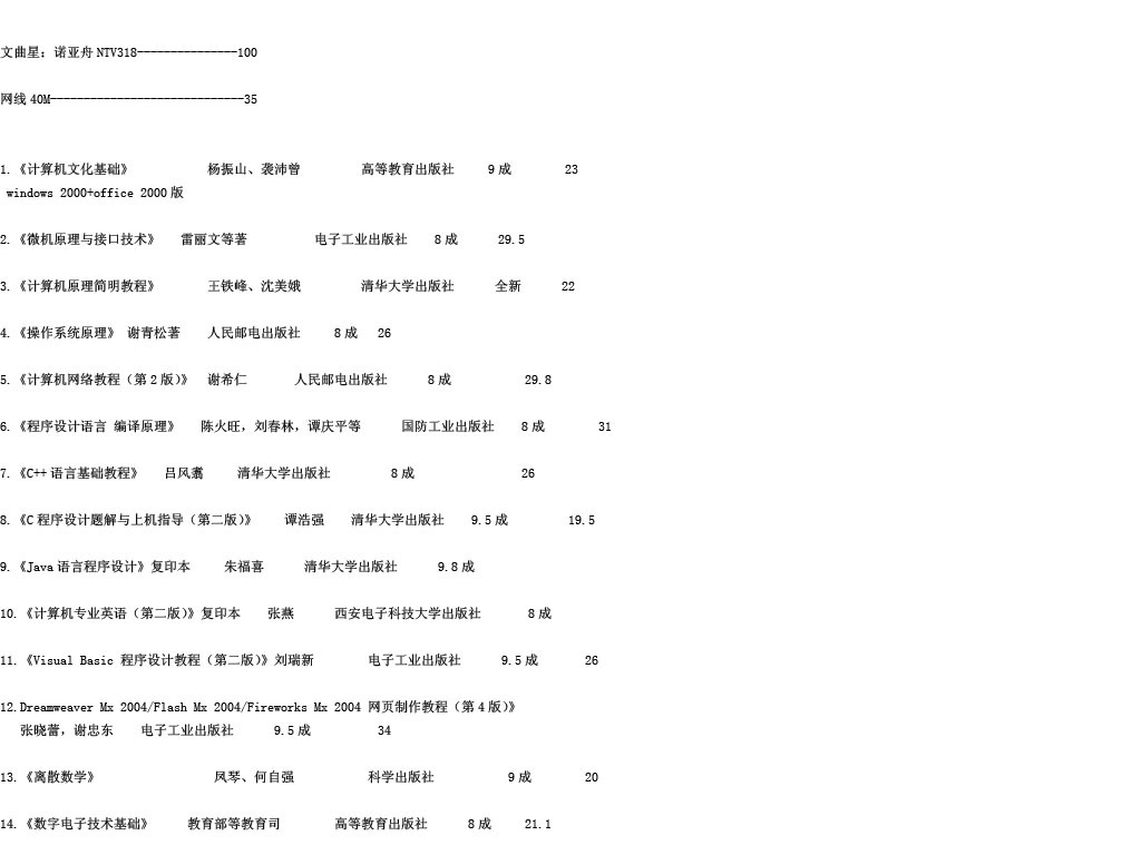 计算机本科专业教材