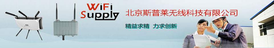 北京斯普莱无线科技有限公司