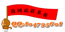 网站策划、网页制作、质量保证,价格公道!