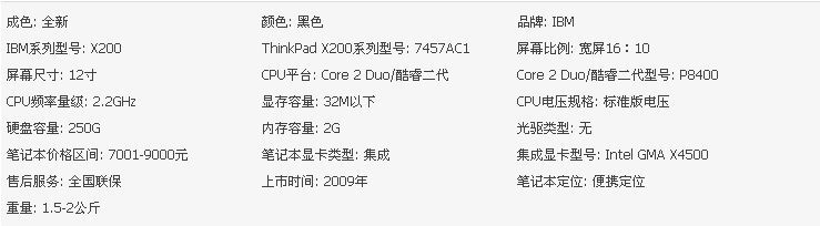 转让全新IBM X200 笔记本