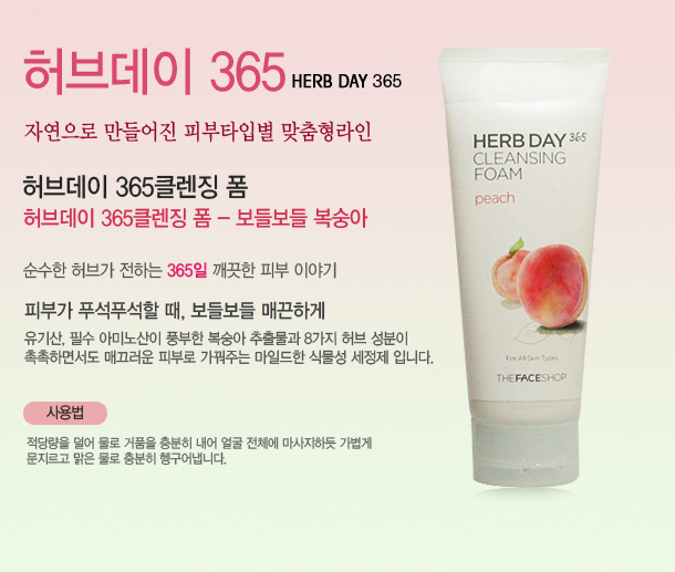 THE FACESHOP 洗面奶 水蜜桃 35元