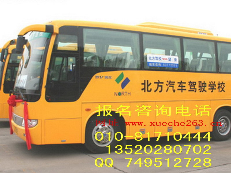 北方驾校2600元全费45天轻松拿驾照!!!