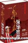《毛泽东领导智慧》陈晓枫