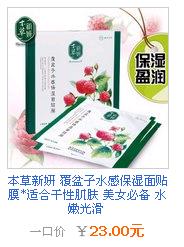 东洋之花最新本草护肤品—本草新妍