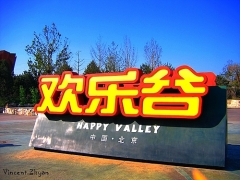 ◆◆北京欢乐谷门票 成人140大学生125◆◆