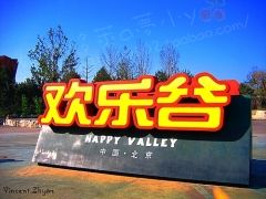 出售北京欢乐谷成人门票140元 赠送地图夜场