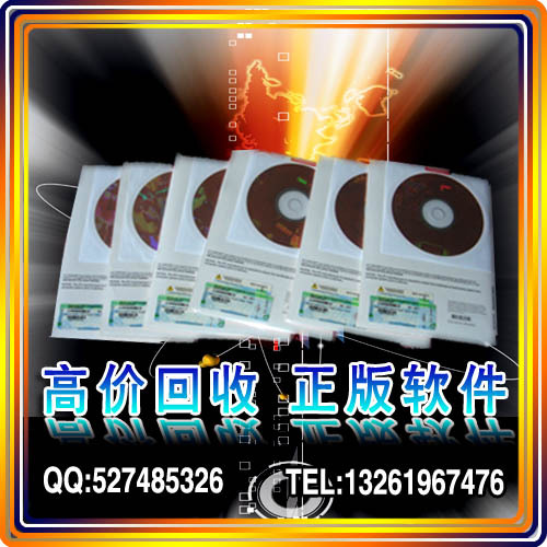 回收win xp/office、win server软件
