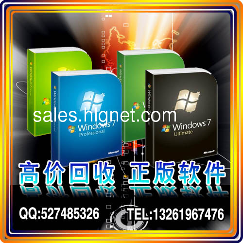 诚信收购windows xp 7正版软件