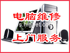 回龙观电脑专业维修(签约有惊喜!!!)