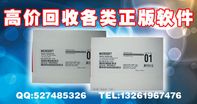 求购闲置windows 7系列正版软件