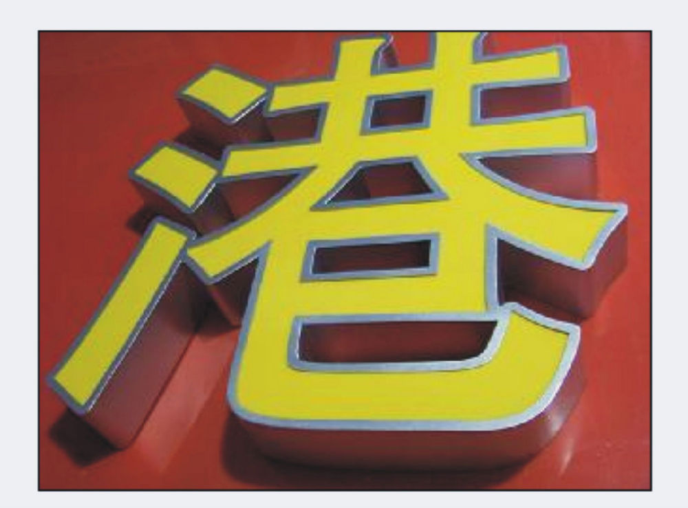 形象牆logo字設計製作安裝,刻貼防撞貼膜,亞克力雕刻,水晶字,雙色板