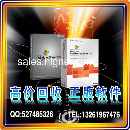 收购正版windows server 2003标准版