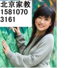 在职教师提供家教辅导158 1070 3161先上课 后收费