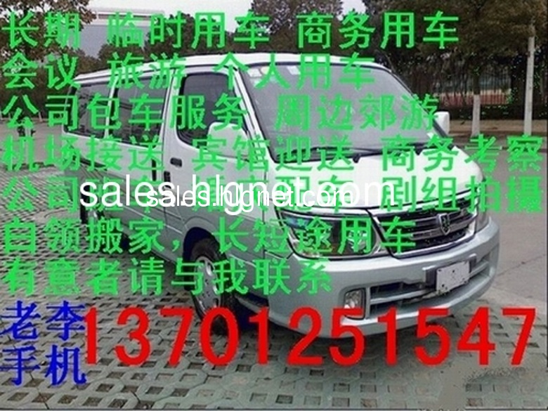 11座金杯出租/旅游/采摘/登山/踏青....