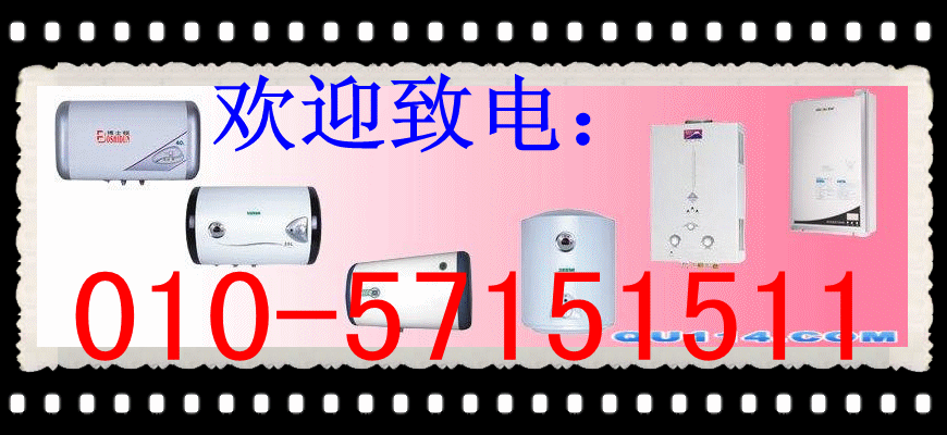 比德斯)客服≥专≥修(“北京比德斯热水器维修电话”)】_...