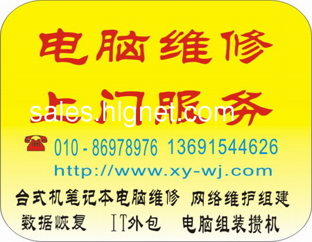 回龙观上门维修电脑,回龙观电脑维修,网络维护组建,数据恢复,系统安装,免上门费