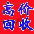 回龙观网上回收 回收二手家具 回收二手家电 回收出价高 随叫随到13651050458