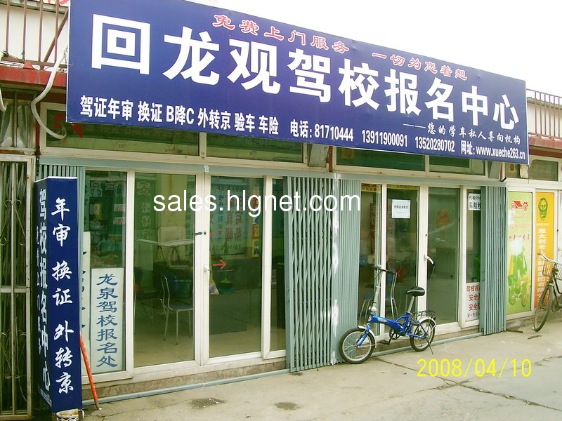 北京名优驾校联合报名,专业代办北京驾照年审换证降C1外转京,车险,验车,消分协处违章等业务.电话81710444。为您解决疑难问题,为您分忧。北京六环内、上门取送 安全、 放心专业办理项目 办理所需手