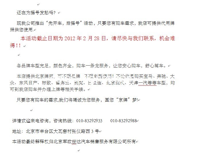 买车上京牌购车乐无忧