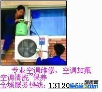 维修空调13120463366空调加氟 空调清洗 空调回收 空调移机