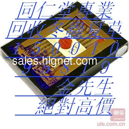 上门回收海参冬虫夏草獐子岛海参 晓琴海参 棒棰岛海参 同仁堂海参