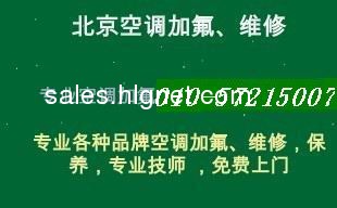 回龙观空调加氟30元/压起57215007【回龙观空调维修、空调清洗、空调安装移机】