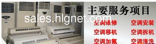 回龙观空调加氟30元/压【010-59497765】回龙观空调维修空调清洗公司
