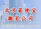 北京回龙观面包车搬家公司13601202429金杯车搬家公司 可进二三环24小时服务